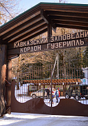 Кавказский государственный природный биосферный заповедник